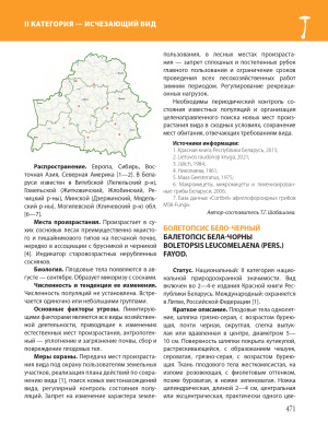Красная книга Республики Беларусь. Растения. 5-е издание.